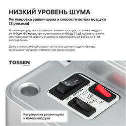 Погружная сушилка для рук - TOSSEN HSD 1310 PS - фото 22568