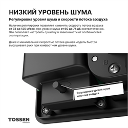 TOSSEN HS 1013 M  - сушилка для рук - фото 22607