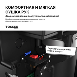 TOSSEN HS 1013 M  - сушилка для рук - фото 22608