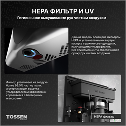 TOSSEN HS 1013 M  - сушилка для рук - фото 22609