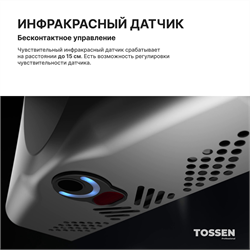 TOSSEN HS 1013 M  - сушилка для рук - фото 22611