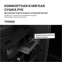 TOSSEN HS 1308 MB (Midnight) - сушилка для рук - фото 22748