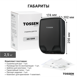 TOSSEN HS 1308 MB (Midnight) - сушилка для рук - фото 22755