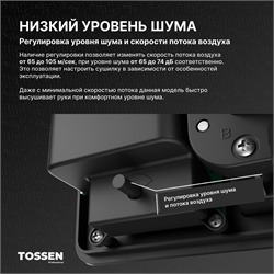 TOSSEN HS 1013 M (Steel line) - сушилка для рук - фото 22762