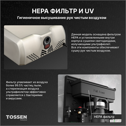 TOSSEN HS 1013 M (Steel line) - сушилка для рук - фото 22763