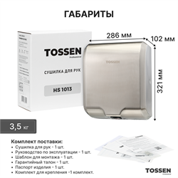 TOSSEN HS 1013 M (Steel line) - сушилка для рук - фото 22773