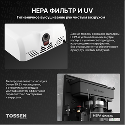 TOSSEN HS 1013 MW (Arctic white) - сушилка для рук - фото 22783